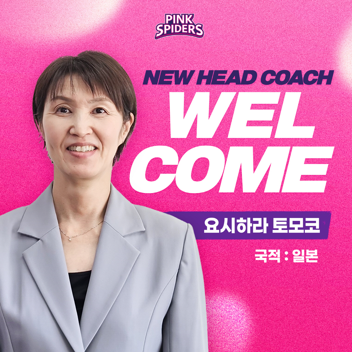 '아본단자와 결별' 통합우승 흥국생명, 일본女 감독 요시하라 전격 선임!