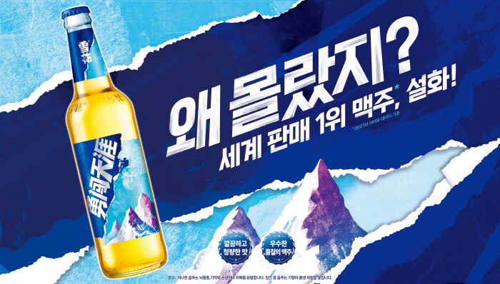 하이네켄코리아, '설화 맥주' 국내 독점 유통