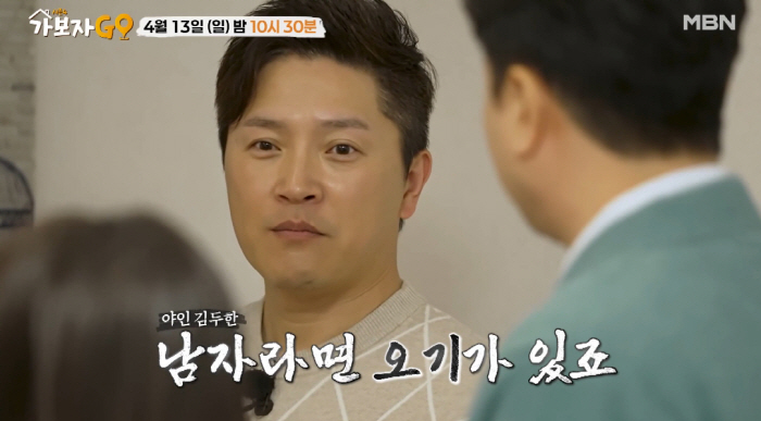 안재모, 장인 “내 딸 그만 만나” 한마디에 혼전 동거 시작 (가보자고)