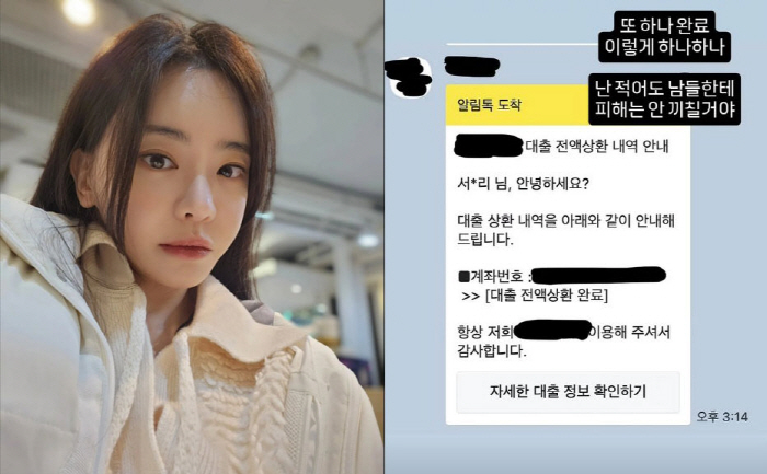 '이혼 후 11억 빚 갚은' 서유리, 대출 전액 상환 공개…"하나하나 정리 중"