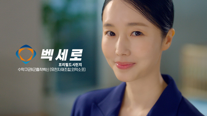 이정현, GSK 수막구균 B군 백신 '벡세로' 모델 발탁