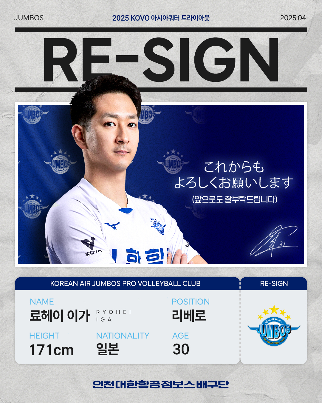 亞 트라이아웃 D-1…남자부 3명·여자부 2명 재계약 완료 [공식발표]