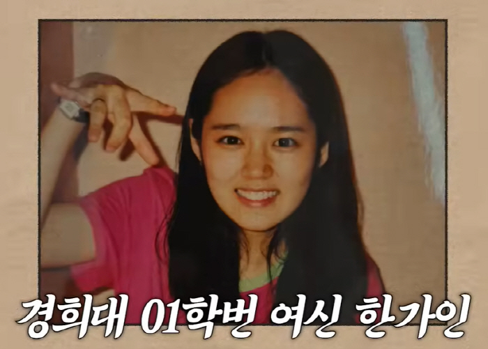 한가인 '경희대 여신' 시절 "남친은 외대, 연정훈 첫사랑 NO" (자유부인)[종합]