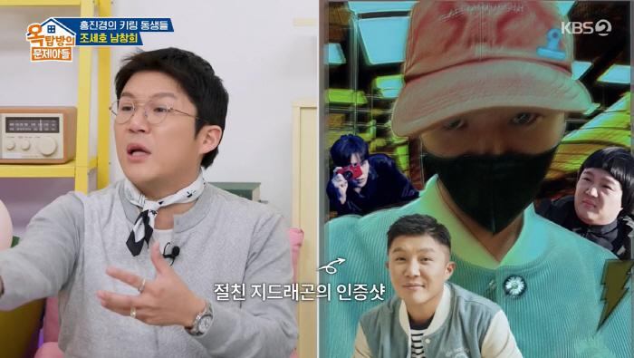 조세호 "지디가 내 옷 입어줘"…사업도 잘하는 '새신랑 CEO'(옥문아)