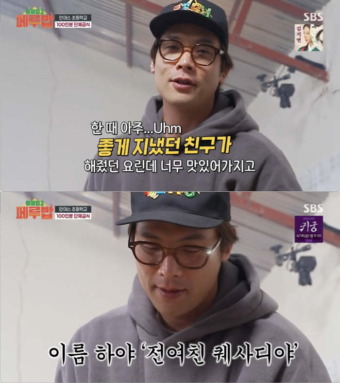 최다니엘, '전여친 퀘사디아'에 울컥 "헤어진 후에도 만들어 먹어" (페…