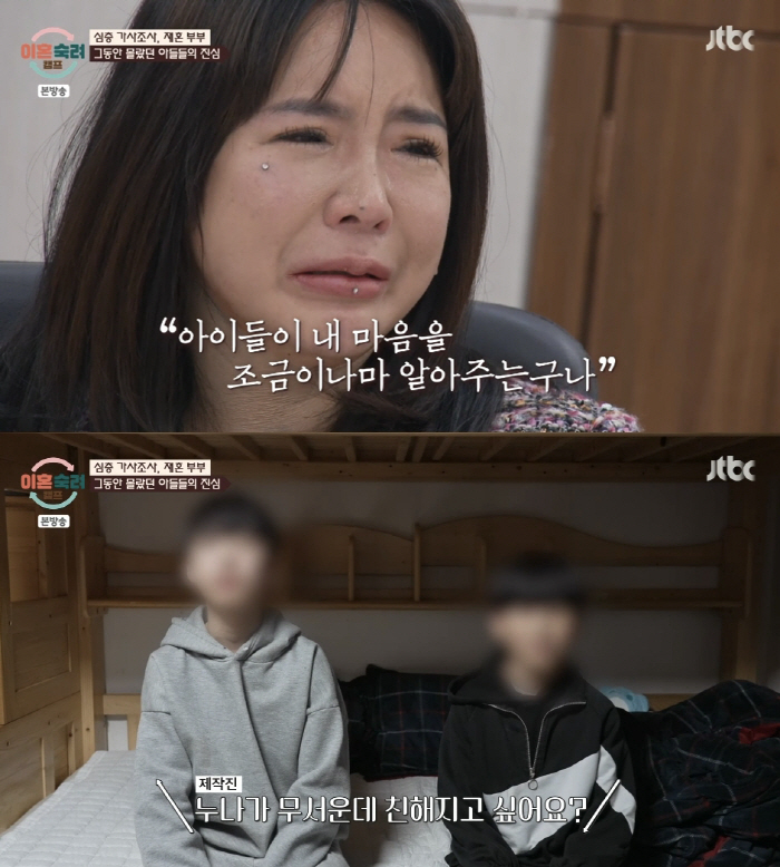 "남편 세아들 보육원 보내" 막말 새엄마, 자녀들 진심에 오열..."엄마…