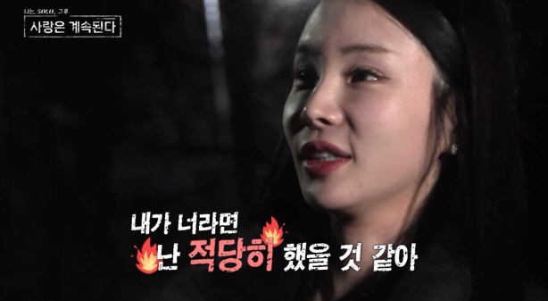 [SC리뷰]10기 영식, 스스로 '턱식이'라 부르다 급발진…"그대와 이걸…