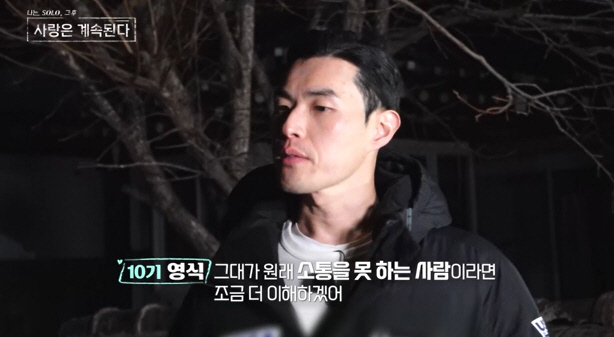[SC리뷰]10기 영식, 스스로 '턱식이'라 부르다 급발진…"그대와 이걸…