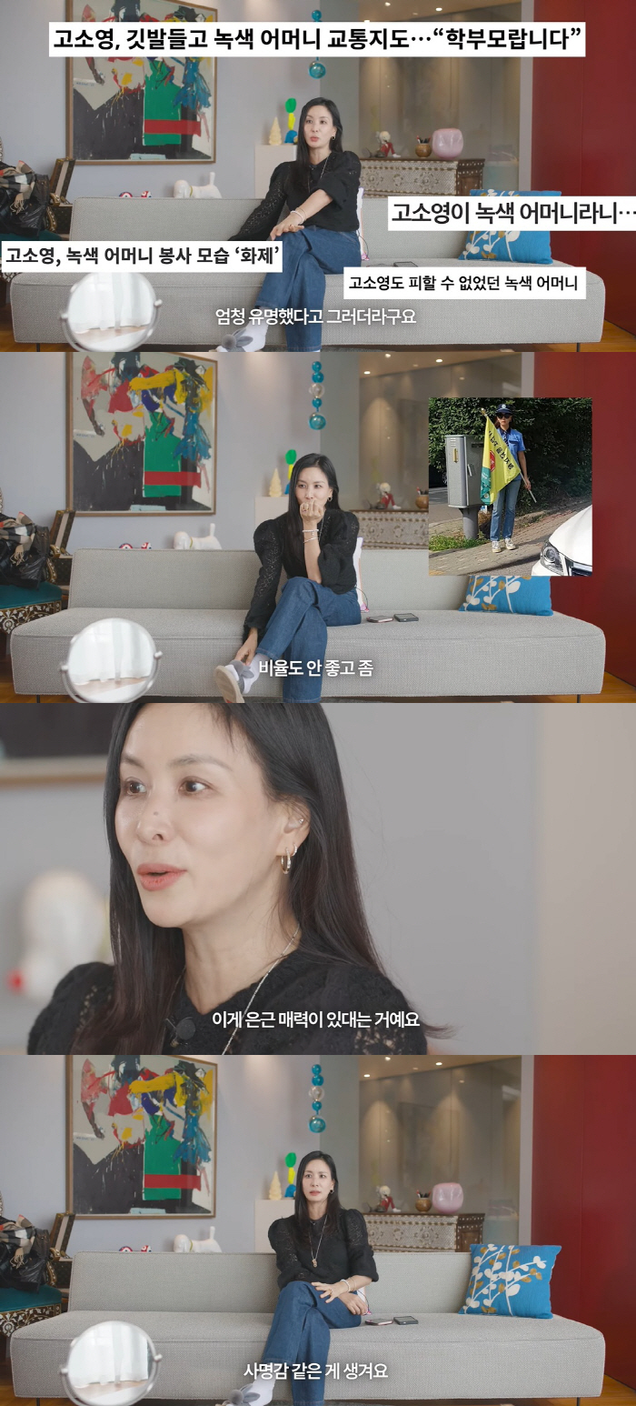 고소영 "맘카페 뒤집은 녹색어머니 사진, 비율 별론데 장동건♥은 매력있다…