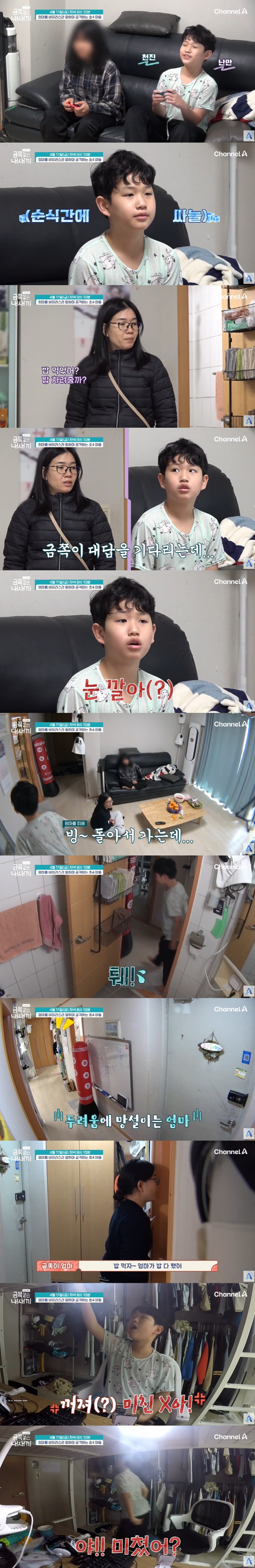 "꺼져! 미쳤어?" 초4 금쪽이, 母에 욕설+손찌검까지...오은영도 '충…