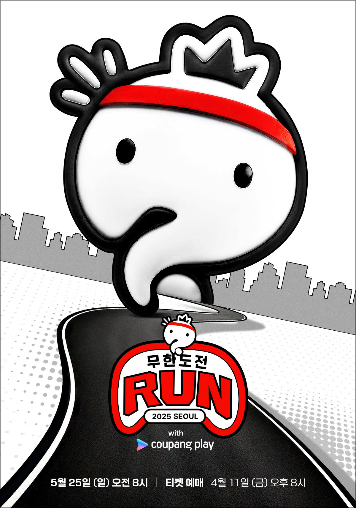 [공식]전진·광희·조세호도 있는데, 유재석만 빠졌다…'무도' 마라톤, 라…