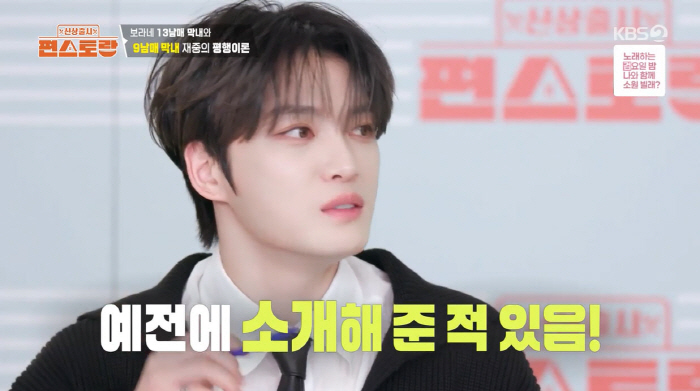 김재중, '8명 누나들' 여친 점검에 분노…"나 빼고 만나는데 무섭더라"…