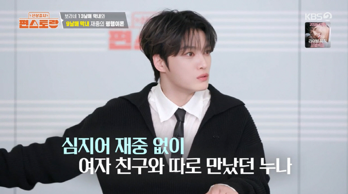 김재중, '8명 누나들' 여친 점검에 분노…"나 빼고 만나는데 무섭더라"…