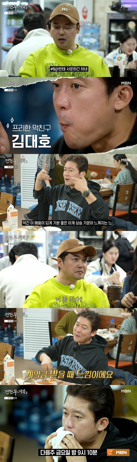 '대책 없이 MBC 퇴사' 김대호, 전현무 앞에서 눈물 터졌다 ('전현무…