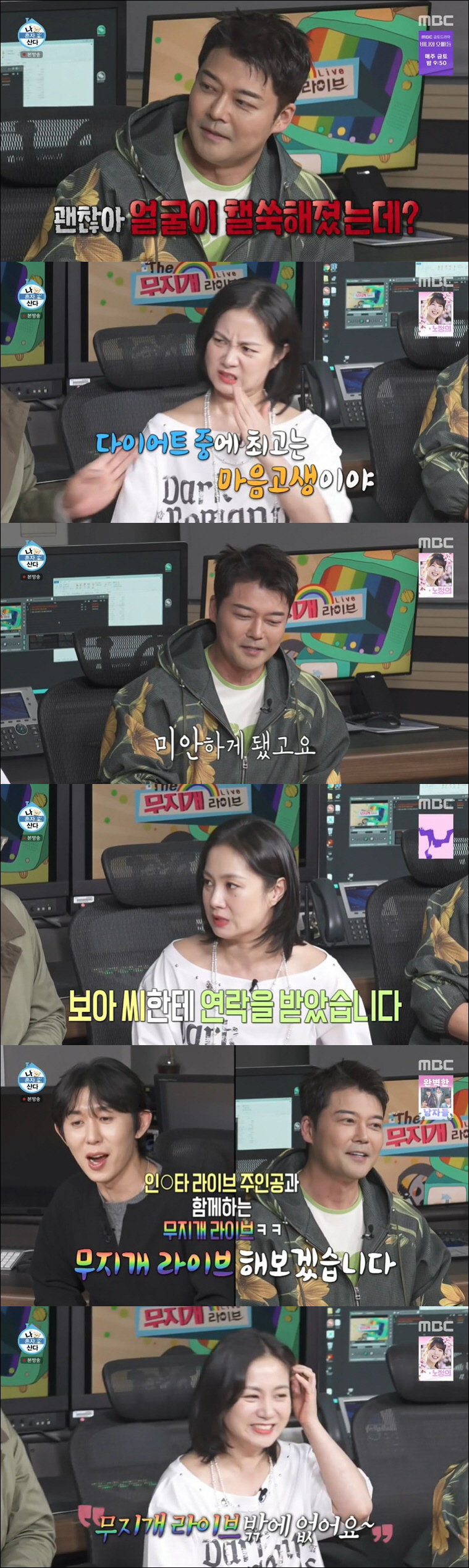 전현무, 보아와 취중 라방 후 손절 선언 "무지개 라이브밖에 안 해" (…