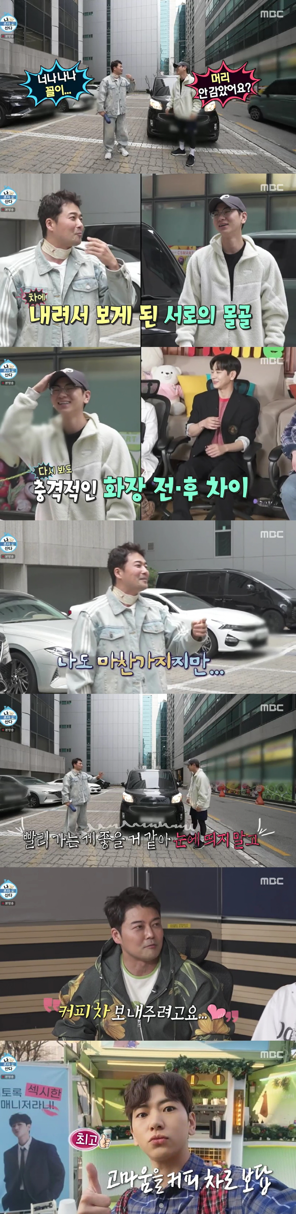 이주승 생얼 어떻길래..전현무 충격 "너도 진짜 화장발이구나"('나혼산'…