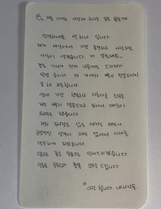 박하나, 결혼 전 악재에도…'감독 해임' ♥김태술 향한 애정 "세상에서 …