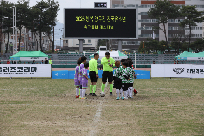 '양구, 유소년 축구의 꿈이 피어나는 곳' 2025 행복 양구컵 전국 유…