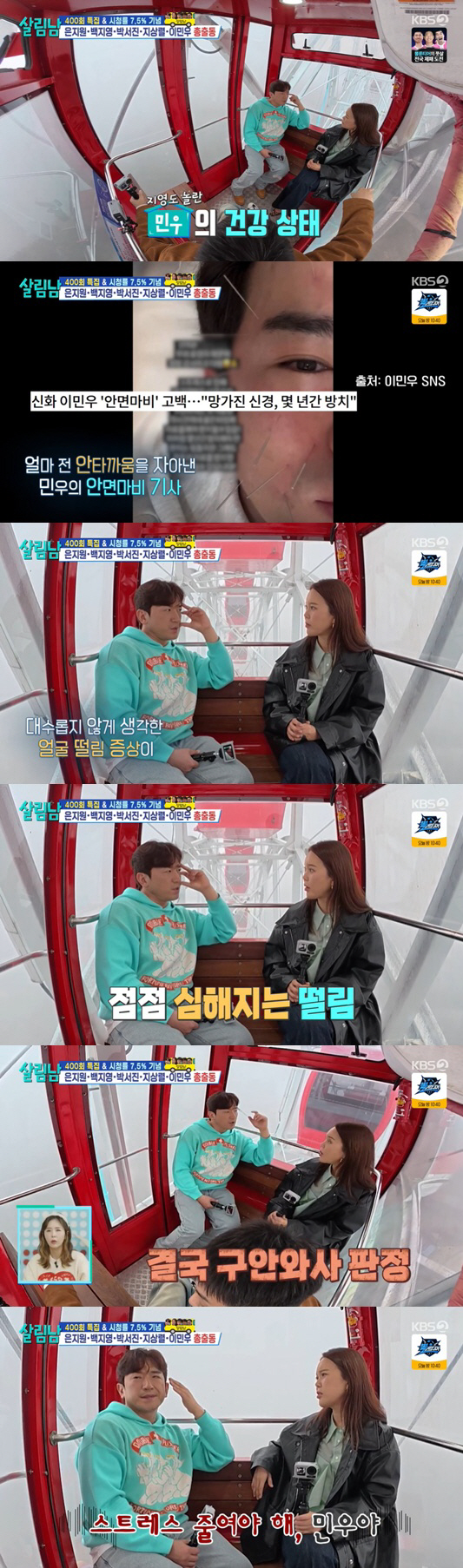 이민우, 얼굴 마비 증상 악화 고백 "떨림 심해져 힘들었다" ('살림남'…