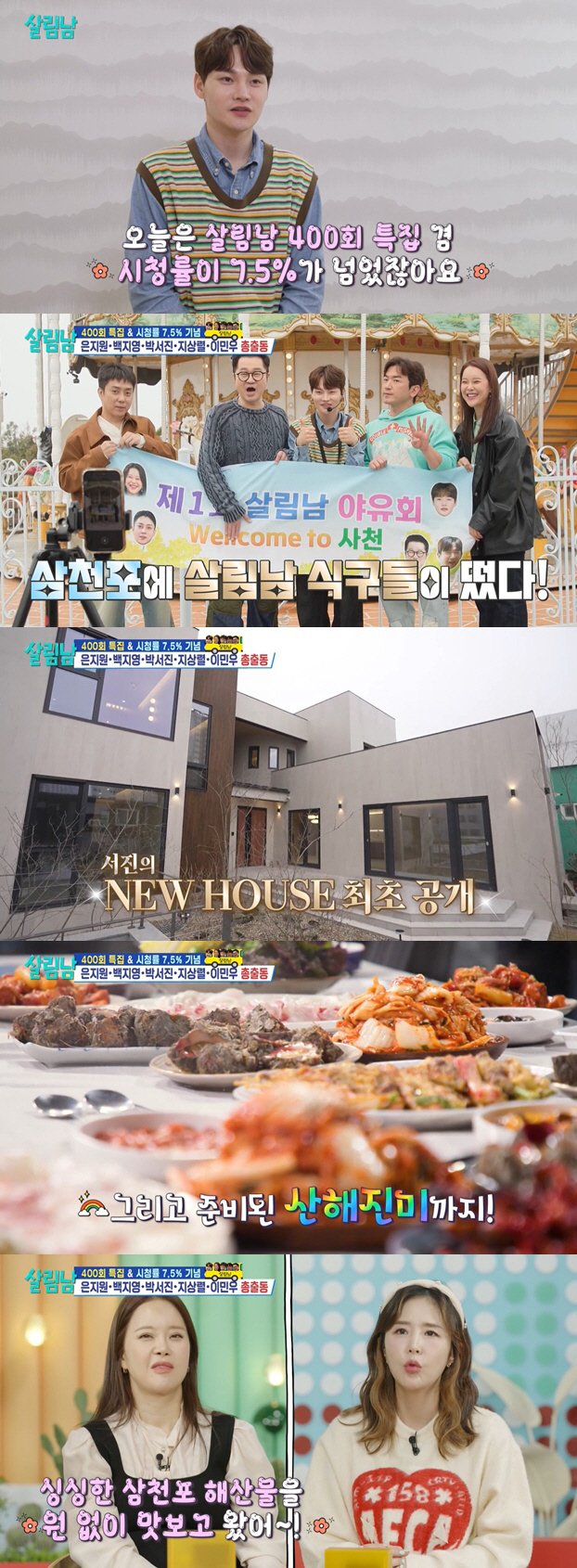 박서진, 고향 삼천포에 3층 저택..150평 규모에 '입틀막' ('살림남')