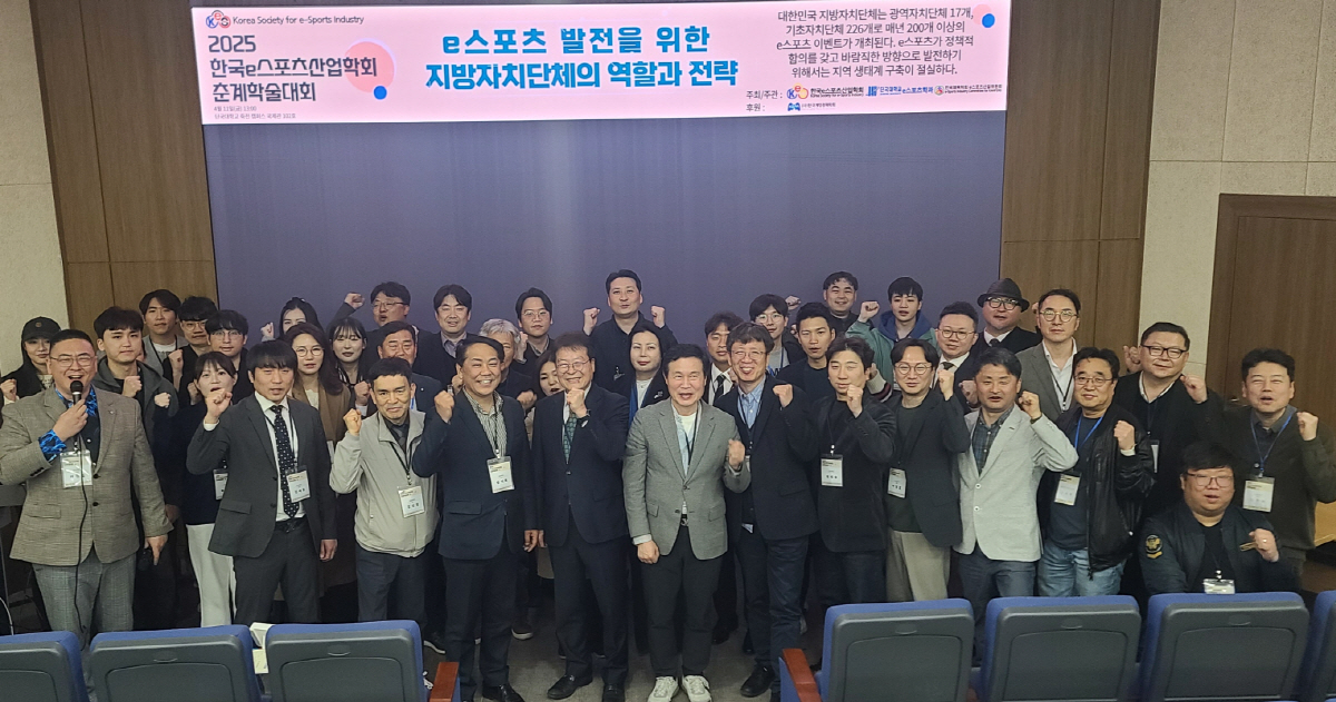 'e스포츠 발전을 위한 지자체의 역할과 전략은?' 한국e스포츠산업학회 춘…