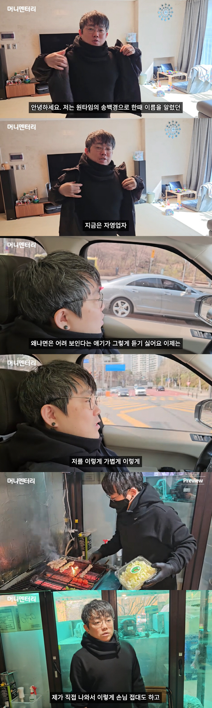 연예계 떠난 송백경, 5평 주방서 장사하는 근황 "문신 감추려 긴팔입고 …