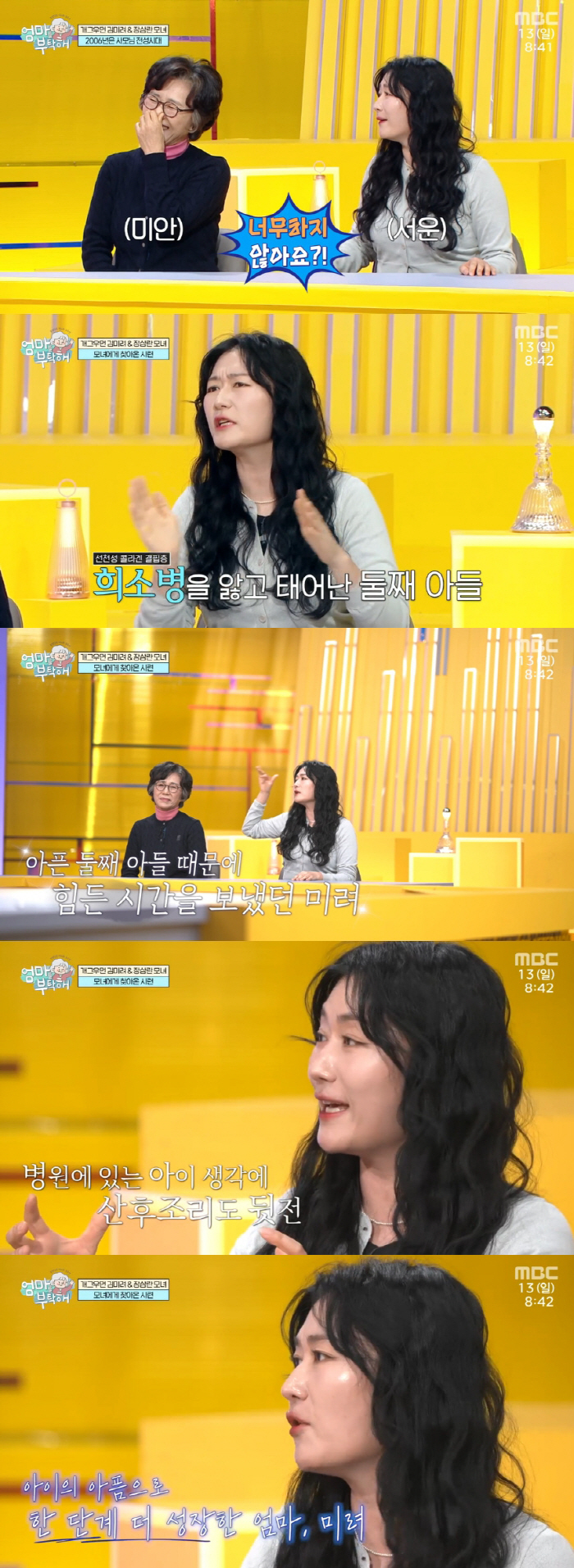 김미려, 둘째 子 희소병 투병에 산후조리도 뒷전 "다른 아이들 울음소리 …