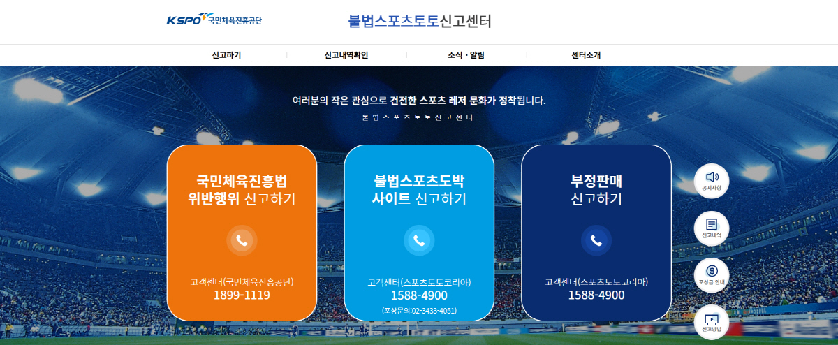 불법스포츠도박 운영자 신고하면 최대 2억원 포상금