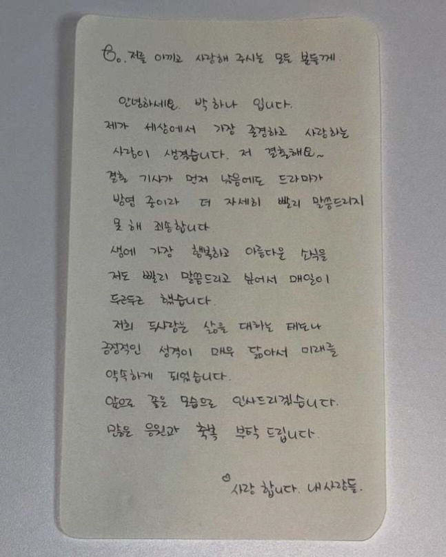 [전문] 박하나, '예비신랑' ♥김태술 감독 경질 후…"존경하고 사랑해"…