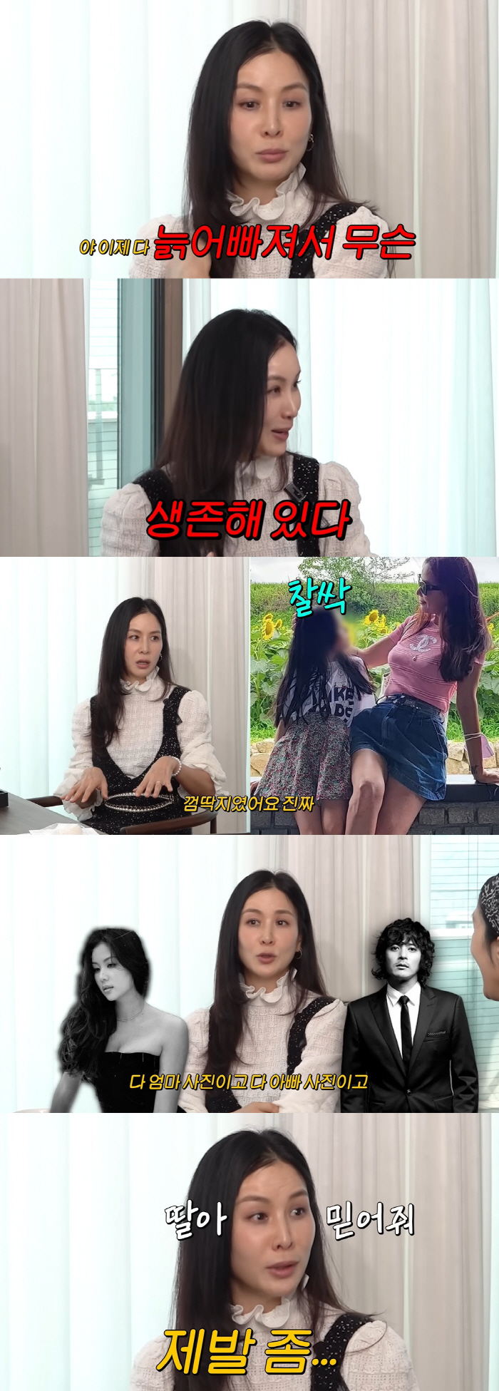 고소영, 다 내려놨다 "난 너무 늙었고 장동건♥은 잘 못 나가"