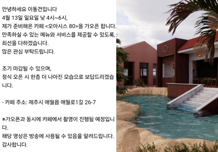 '돌싱' 이동건, 경사났네...제주도에서 새출발 "오랜 시간 준비"