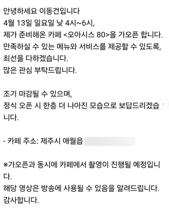 이동건, 축하받을 일 생겼다..제주 감성 담은 카페 가오픈 [전문]