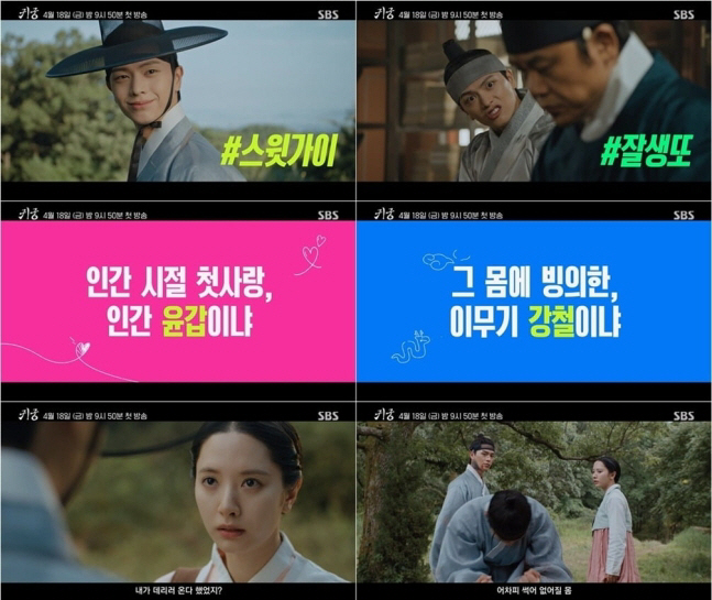 [공식] 육성재X김지연, 얼굴은 하나 영혼은 둘…'귀궁' 이 전할 파격 …