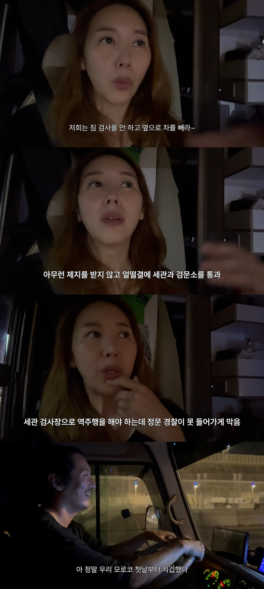 민지영, 역주행하다 경찰에 막혔다 "너무 황당, 상황 안 좋아"