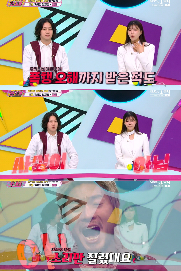 임재범, 방송국 PD 폭행설 알고 보니..“고성이 때린 소리로” (힛트쏭) [종합]