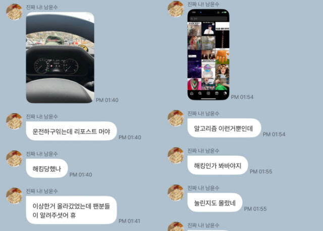 [SC이슈] "SNS 해킹당했나"…남윤수, 19禁 게시물 업로드 후 재빨…