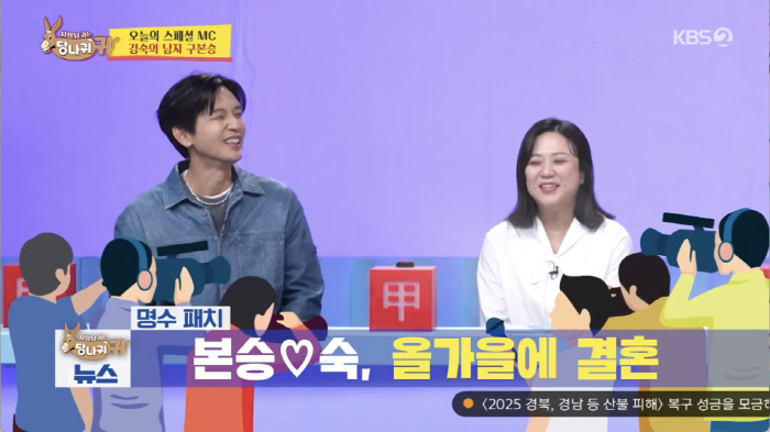 김숙 "♥구본승과 올가을 10월 7일 결혼..오빠 의견 따르겠다" 수줍은…