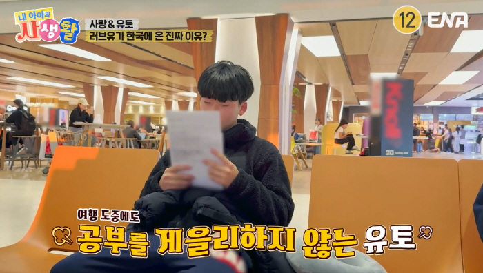 '15대 의사家' 유토, 공항에서도 공부...추사랑은 정해인 보고 '발동…