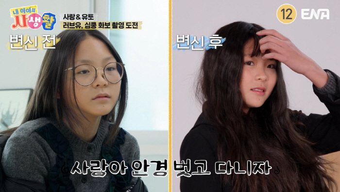 추사랑, 안경 벗자 母 야노시호 닮은 '미모' 폭발...유토 "너무 예쁘…