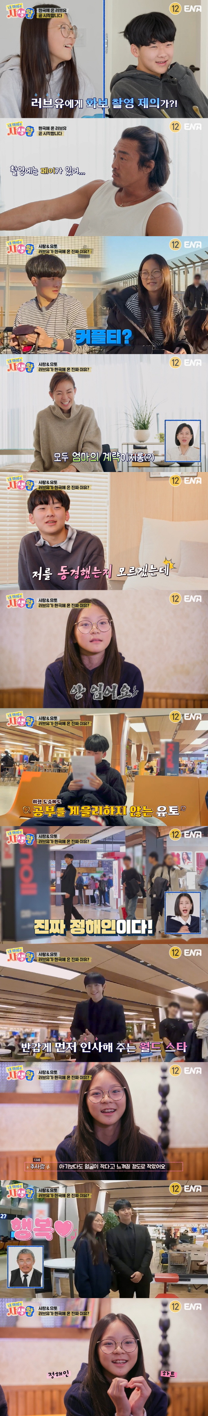 추사랑, 안경 벗자 母 야노시호 닮은 '미모' 폭발...유토 "너무 예쁘…