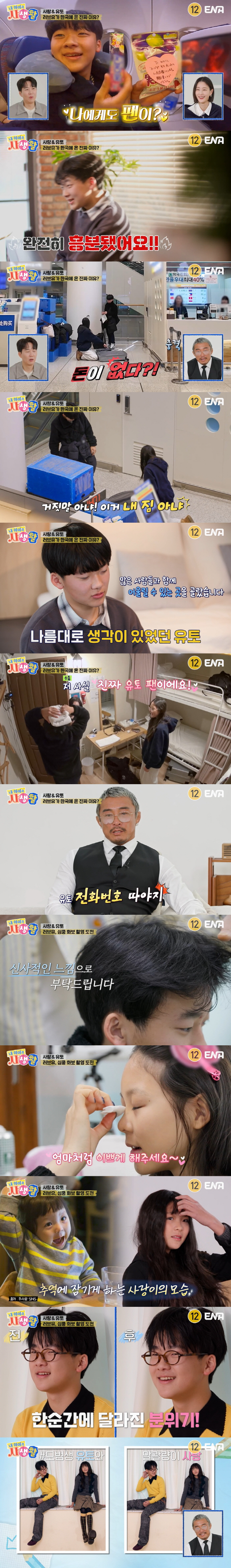 추사랑, 안경 벗자 母 야노시호 닮은 '미모' 폭발...유토 "너무 예쁘…