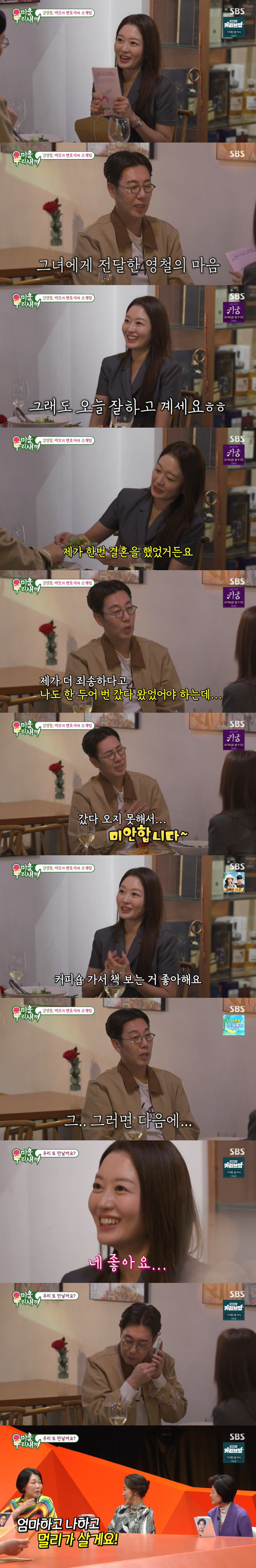 김영철, 10살 연하 미모 돌싱 변호사와 소개팅..."결혼식 했지만, 혼…