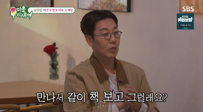 김영철, 10살 연하 미모 돌싱 변호사와 소개팅..."결혼식 했지만, 혼…