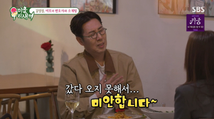 김영철, 10살 연하 미모 돌싱 변호사와 소개팅..."결혼식 했지만, 혼…