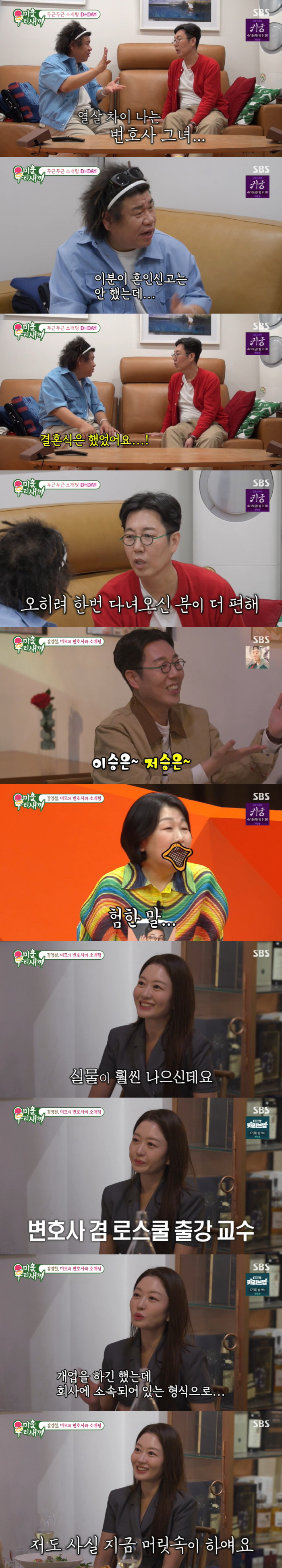 김영철, 10살 연하 미모 돌싱 변호사와 소개팅..."결혼식 했지만, 혼…