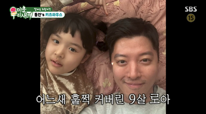 이동건, 9살 딸 위해 '7억' 집으로 이사 "나는 포기..오직 로아를 …