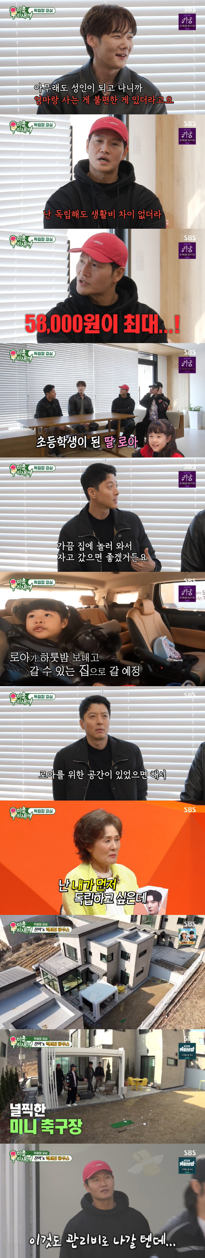 이동건, 9살 딸 위해 '7억' 집으로 이사 "나는 포기..오직 로아를 …