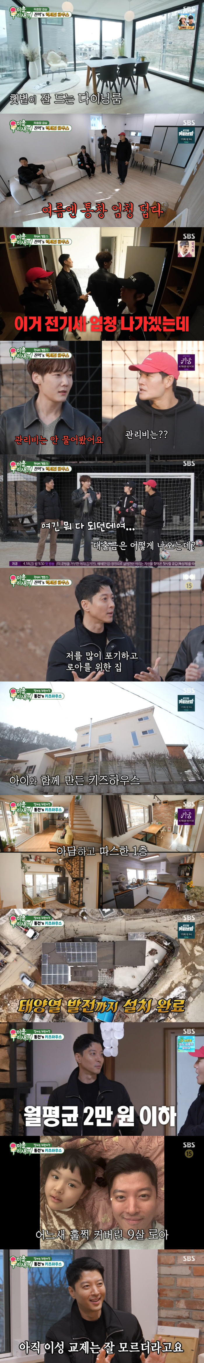 이동건, 9살 딸 위해 '7억' 집으로 이사 "나는 포기..오직 로아를 …