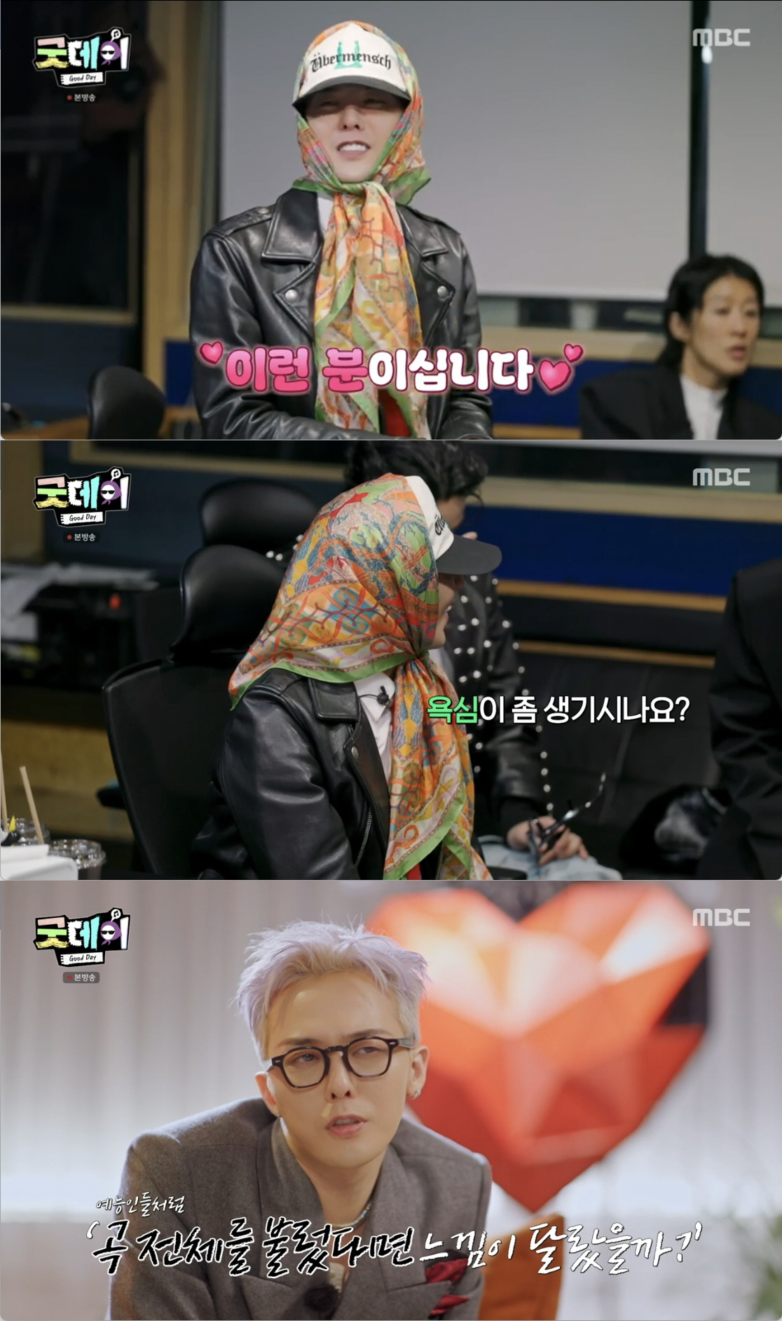 '굿데이' 종영, 김수현 지우고 성공적 마무리...GD "30명 멤버들 …