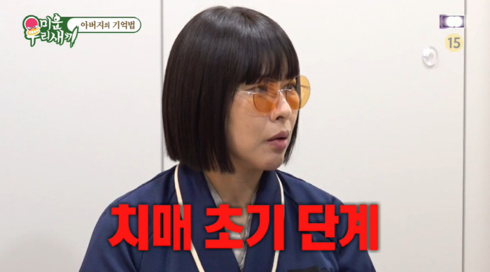 정영주, 81세 父 초기 치매 진단에 충격 "38년째 우울증 약 복용..…